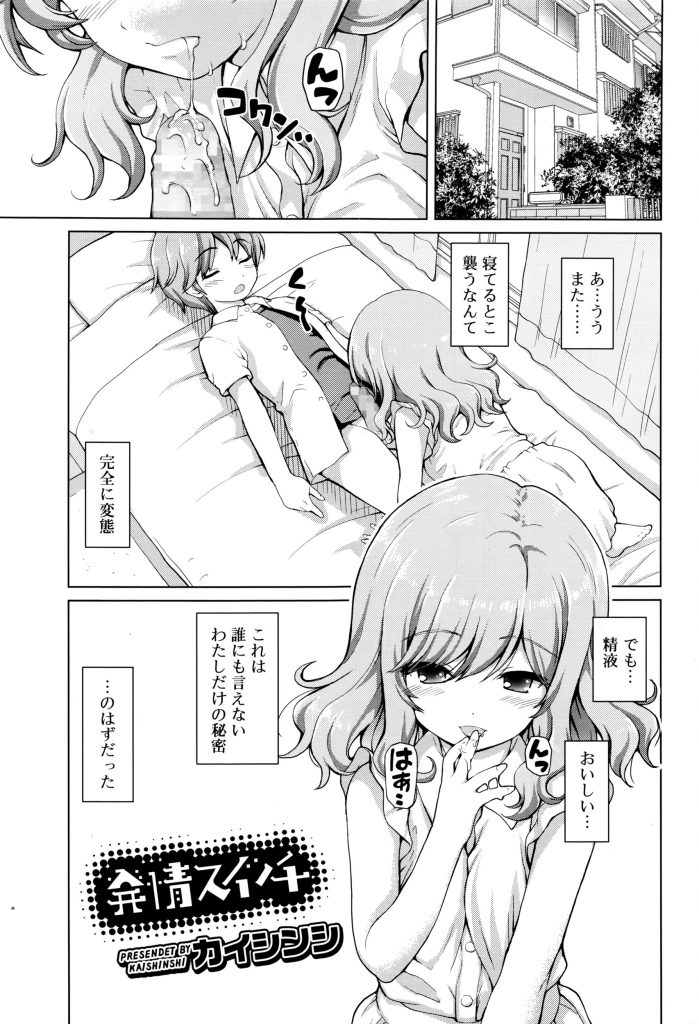 【エロ漫画】寝てる恋人を襲ってフェラ抜き精飲するザーメン好きな変態娘が寝たフリしていた彼にバレる！受け入れてくれた彼氏のチンポを全裸で咥えてゴックンし、対面座位で溢れるくらい中出しさせる！