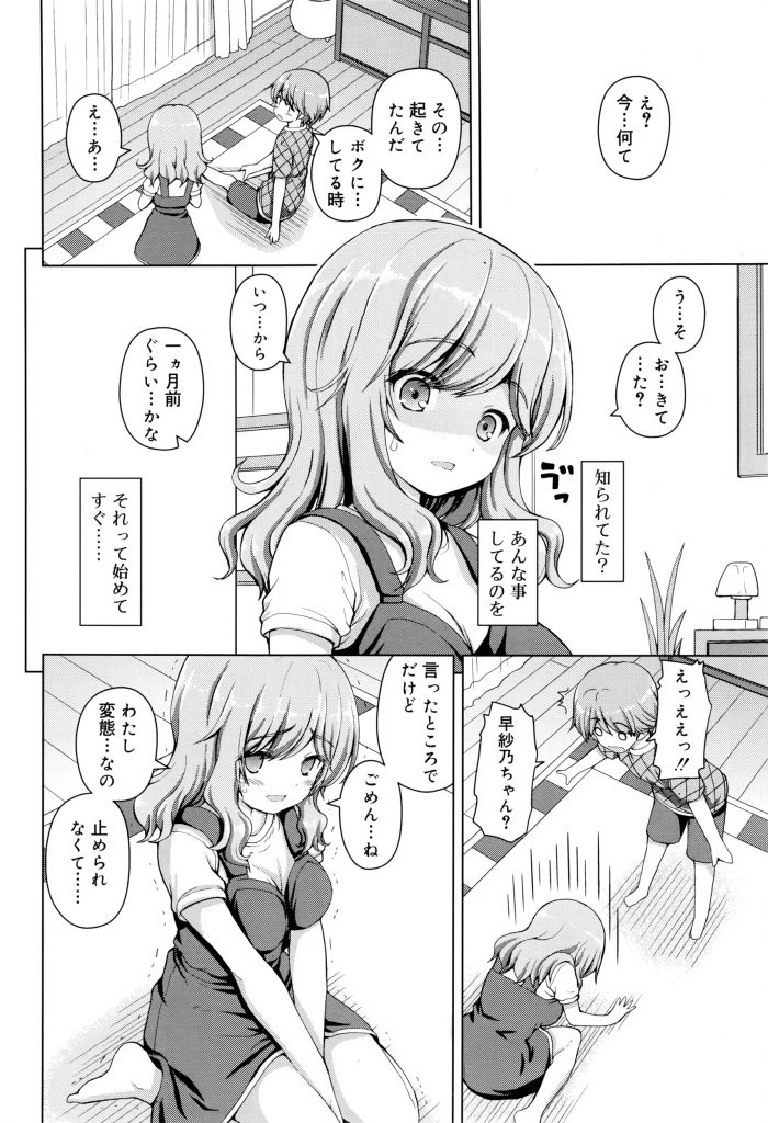 【エロ漫画】寝てる恋人を襲ってフェラ抜き精飲するザーメン好きな変態娘が寝たフリしていた彼にバレる！受け入れてくれた彼氏のチンポを全裸で咥えてゴックンし、対面座位で溢れるくらい中出しさせる！