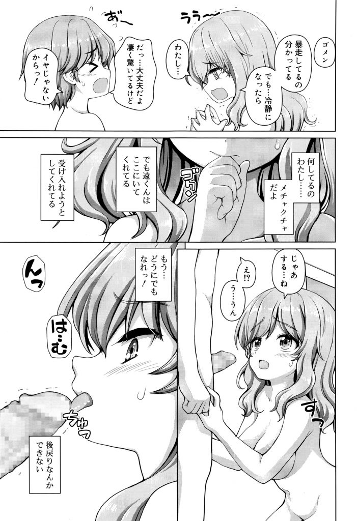 【エロ漫画】寝てる恋人を襲ってフェラ抜き精飲するザーメン好きな変態娘が寝たフリしていた彼にバレる！受け入れてくれた彼氏のチンポを全裸で咥えてゴックンし、対面座位で溢れるくらい中出しさせる！