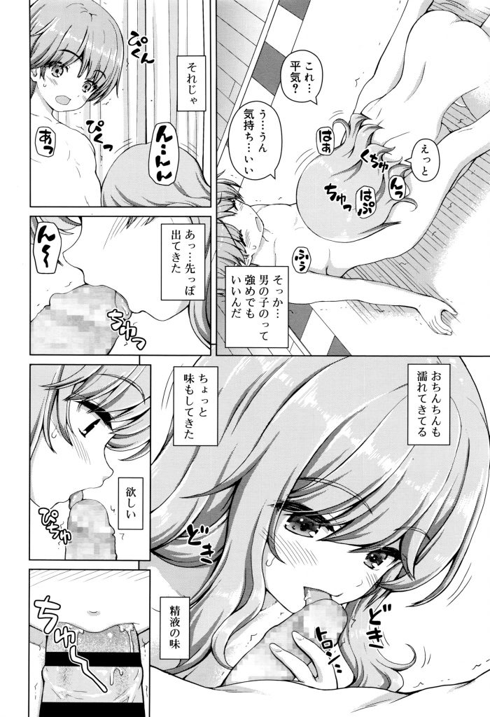 【エロ漫画】寝てる恋人を襲ってフェラ抜き精飲するザーメン好きな変態娘が寝たフリしていた彼にバレる！受け入れてくれた彼氏のチンポを全裸で咥えてゴックンし、対面座位で溢れるくらい中出しさせる！