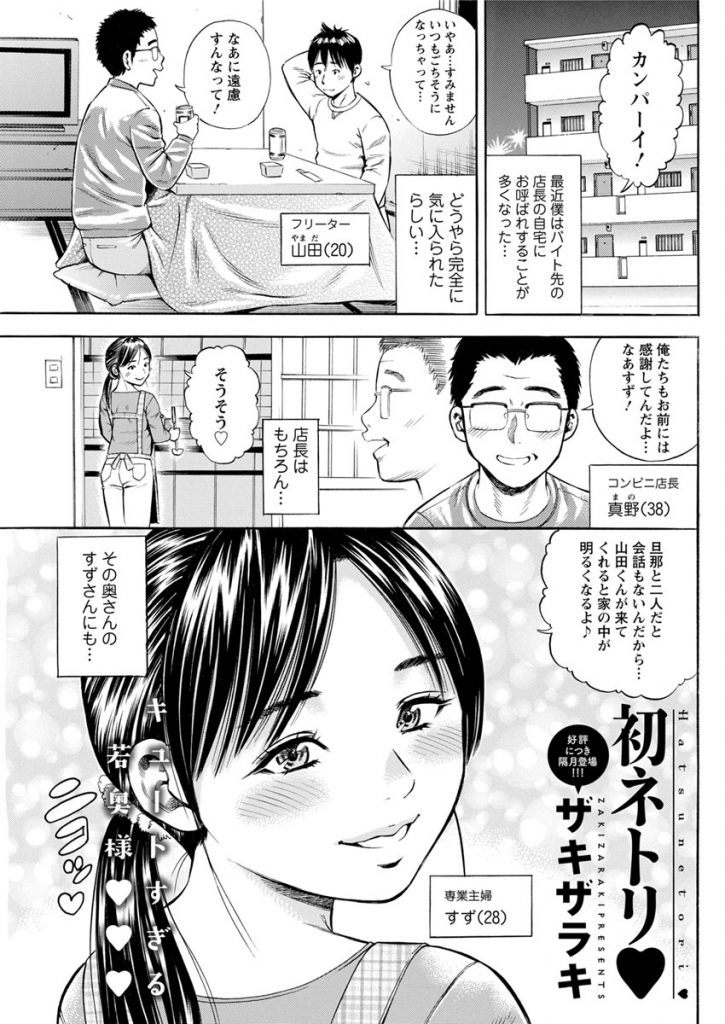 【ネトリエロ漫画】旦那が店長してるコンビニの若いバイト君を誘惑する清楚系ビッチな爆乳奥さん！酔い潰れた夫の傍で蕩けた顔でバキュームフェラ！背徳感に塗れたスリリングなNTRセックスを堪能しセフレ発展！