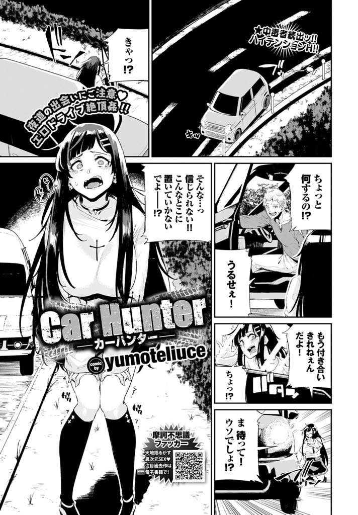 【エロマンガ】夜中に山道に置き去りにされた爆乳娘！声をかけてきたナンパ男達の車に乗り込み合意の上で輪姦乱交！淫乱ビッチの本性を現して開発済みのまんことアナルで精液を全て搾り取るまでハメ続ける！