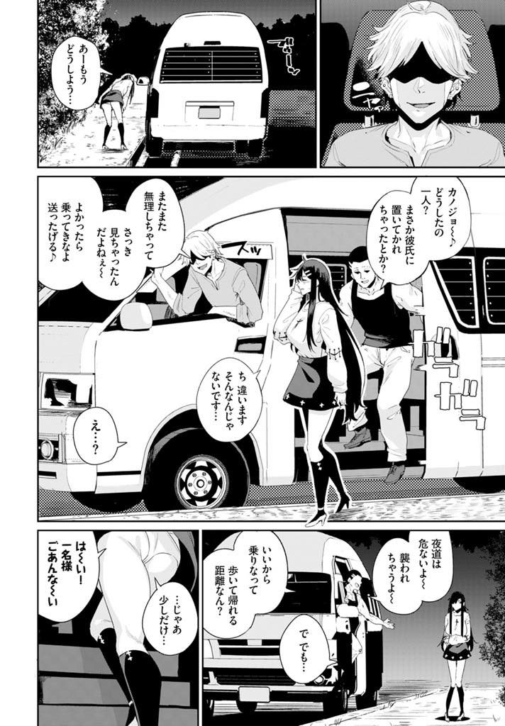 【エロマンガ】夜中に山道に置き去りにされた爆乳娘！声をかけてきたナンパ男達の車に乗り込み合意の上で輪姦乱交！淫乱ビッチの本性を現して開発済みのまんことアナルで精液を全て搾り取るまでハメ続ける！