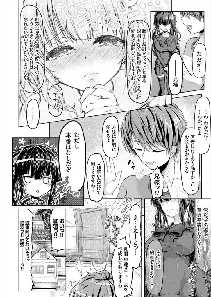 【エロ漫画】膨張率が著しく低下してる兄のチンポをお目覚めフェラする巨乳なJK妹！勃起力改善計画と称して射精管理が始動！メイド衣装でパイズリや素股を行いどさくさ紛れに生挿入して近親相姦で童貞を奪う！