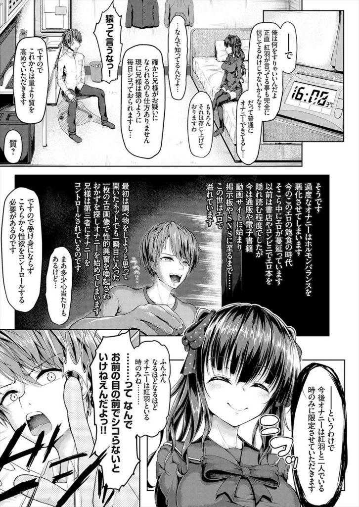 【エロ漫画】膨張率が著しく低下してる兄のチンポをお目覚めフェラする巨乳なJK妹！勃起力改善計画と称して射精管理が始動！メイド衣装でパイズリや素股を行いどさくさ紛れに生挿入して近親相姦で童貞を奪う！