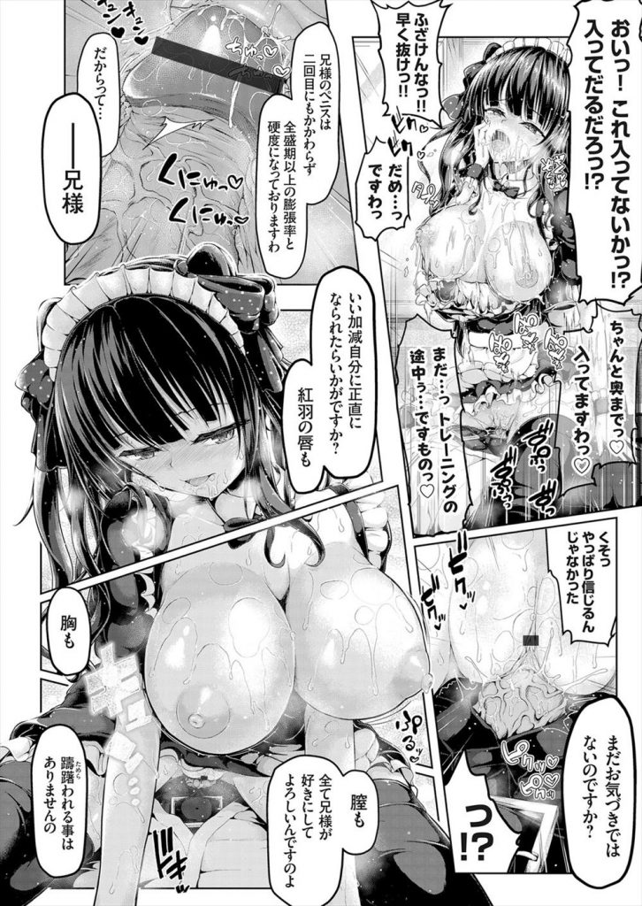 【エロ漫画】膨張率が著しく低下してる兄のチンポをお目覚めフェラする巨乳なJK妹！勃起力改善計画と称して射精管理が始動！メイド衣装でパイズリや素股を行いどさくさ紛れに生挿入して近親相姦で童貞を奪う！