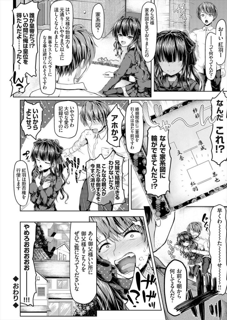 【エロ漫画】膨張率が著しく低下してる兄のチンポをお目覚めフェラする巨乳なJK妹！勃起力改善計画と称して射精管理が始動！メイド衣装でパイズリや素股を行いどさくさ紛れに生挿入して近親相姦で童貞を奪う！