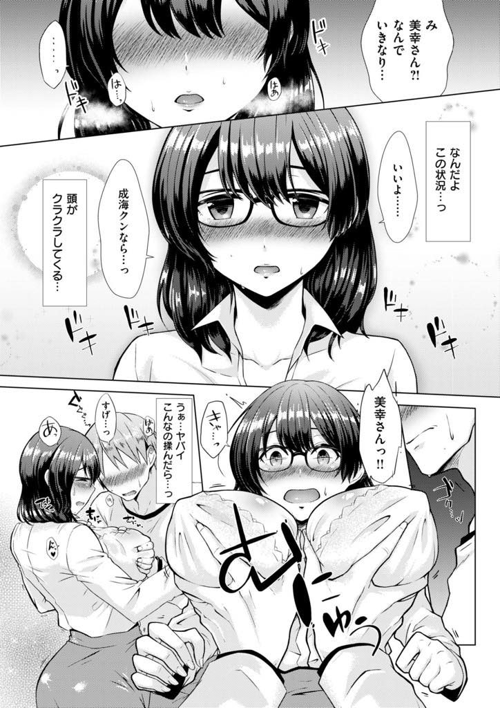 【エロマンガ】居候してる頼り甲斐のある親戚の大学生に恋心を抱く地味メガネのOL！酔った勢いで可愛く誘惑して中出しセックス！ロストバージンをきっかけに淫乱覚醒して毎日のように貪り合う！