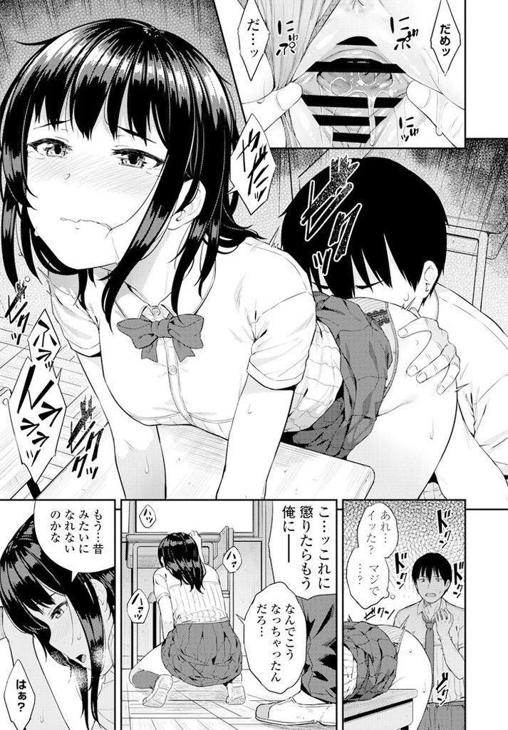 【小悪魔エロ漫画】子供の頃は仲良かった幼馴染に最近避けられてる巨乳JK！昔の事をネタにしてたら怒った彼にクンニされてドM覚醒！ワザと逆鱗に触れて襲わせるように誘導しブチ切れ処女レイプさせ中出しさせる！