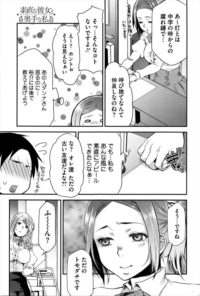 【エロ漫画】好きな想いを言葉に出来ない奥手な巨乳娘！職場のネットカフェに好きな彼が来店！同僚の肉食系人妻がカップル席で寝取りHを決行！奪われたくないと素直な気持ちを伝えて店内３P乱交に突入！