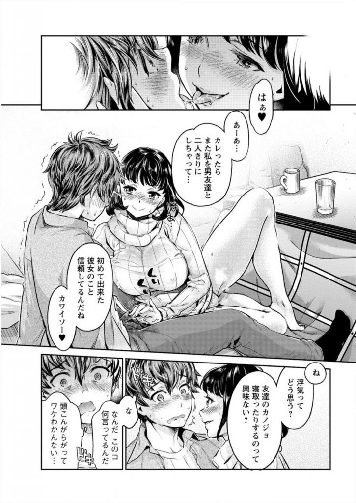 【悪女エロ漫画】家に遊びに来てた彼氏の友達にキスしてネトラレSEXを迫るスーパービッチなデカ乳美少女！公園の便所に連れ出しデカマラをしゃぶりあげ彼氏に電話しながら浮気Hで膣内射精！