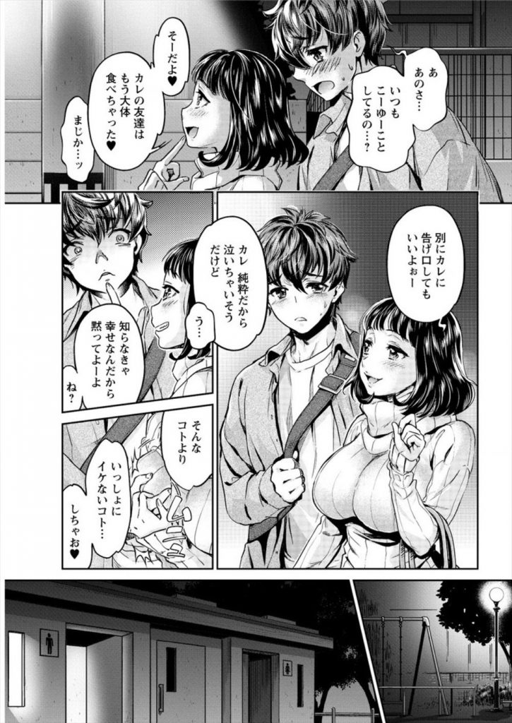 【悪女エロ漫画】家に遊びに来てた彼氏の友達にキスしてネトラレSEXを迫るスーパービッチなデカ乳美少女！公園の便所に連れ出しデカマラをしゃぶりあげ彼氏に電話しながら浮気Hで膣内射精！