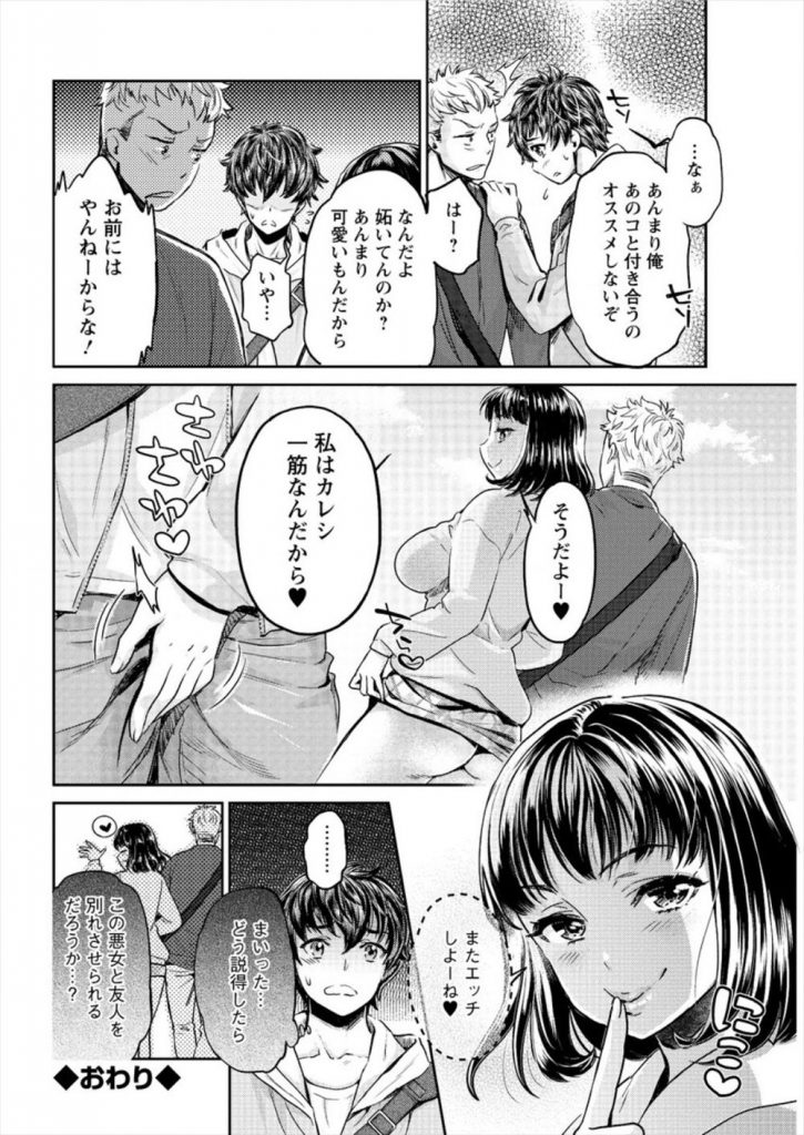 【悪女エロ漫画】家に遊びに来てた彼氏の友達にキスしてネトラレSEXを迫るスーパービッチなデカ乳美少女！公園の便所に連れ出しデカマラをしゃぶりあげ彼氏に電話しながら浮気Hで膣内射精！