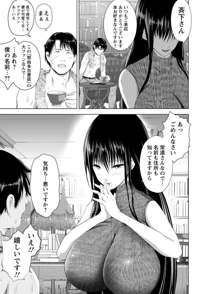 【エロ漫画】古書店を営む麗しき爆乳な美人店長！相合傘で店まで送ってくれた常連客のリーマンを誘惑！既婚者だと分かりながらフェラやパイズリで男性器を弄ってガン射させ避妊具なしの不倫セックスして母乳噴射！