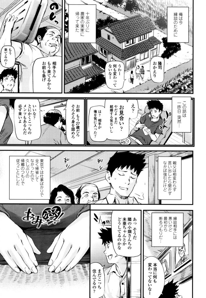 【エロ漫画】親父に持ち掛けられた縁談話でお見合いしたら相手が幼馴染の巨乳娘だった！ドスケベ彼女にノーパン着物姿で誘惑され69でオーラルプレイ！身体の相性を確かめる為に中出しエッチして婚約成立！