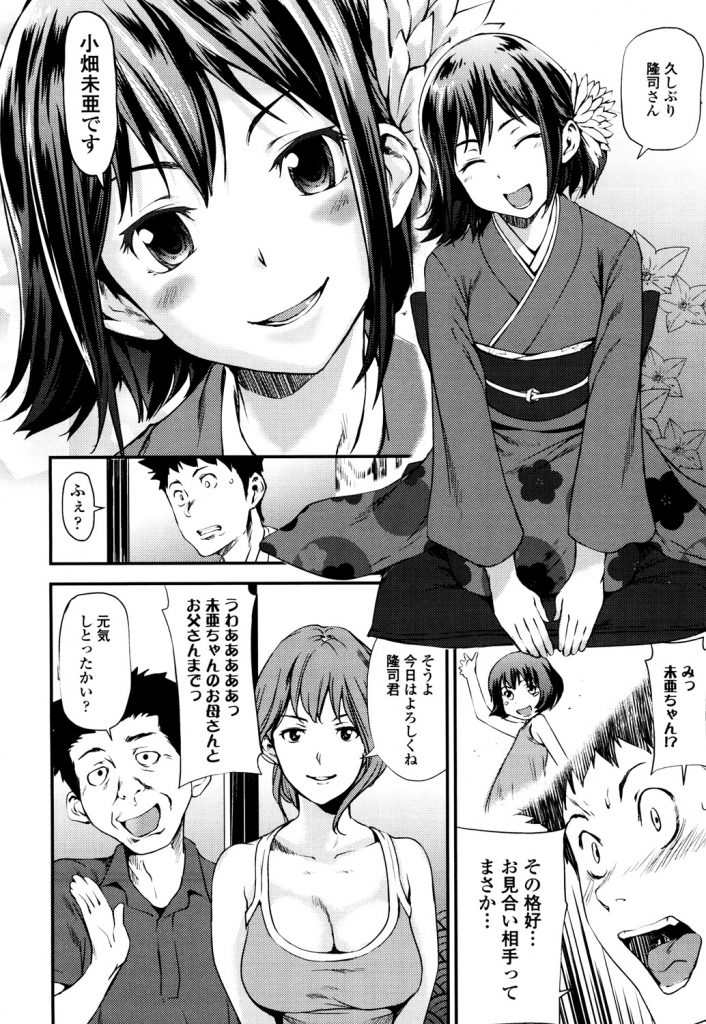 【エロ漫画】親父に持ち掛けられた縁談話でお見合いしたら相手が幼馴染の巨乳娘だった！ドスケベ彼女にノーパン着物姿で誘惑され69でオーラルプレイ！身体の相性を確かめる為に中出しエッチして婚約成立！