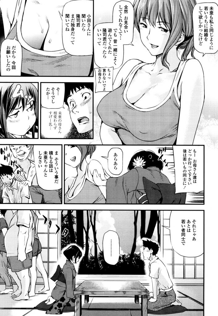 【エロ漫画】親父に持ち掛けられた縁談話でお見合いしたら相手が幼馴染の巨乳娘だった！ドスケベ彼女にノーパン着物姿で誘惑され69でオーラルプレイ！身体の相性を確かめる為に中出しエッチして婚約成立！