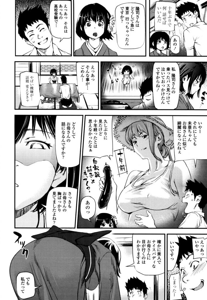 【エロ漫画】親父に持ち掛けられた縁談話でお見合いしたら相手が幼馴染の巨乳娘だった！ドスケベ彼女にノーパン着物姿で誘惑され69でオーラルプレイ！身体の相性を確かめる為に中出しエッチして婚約成立！