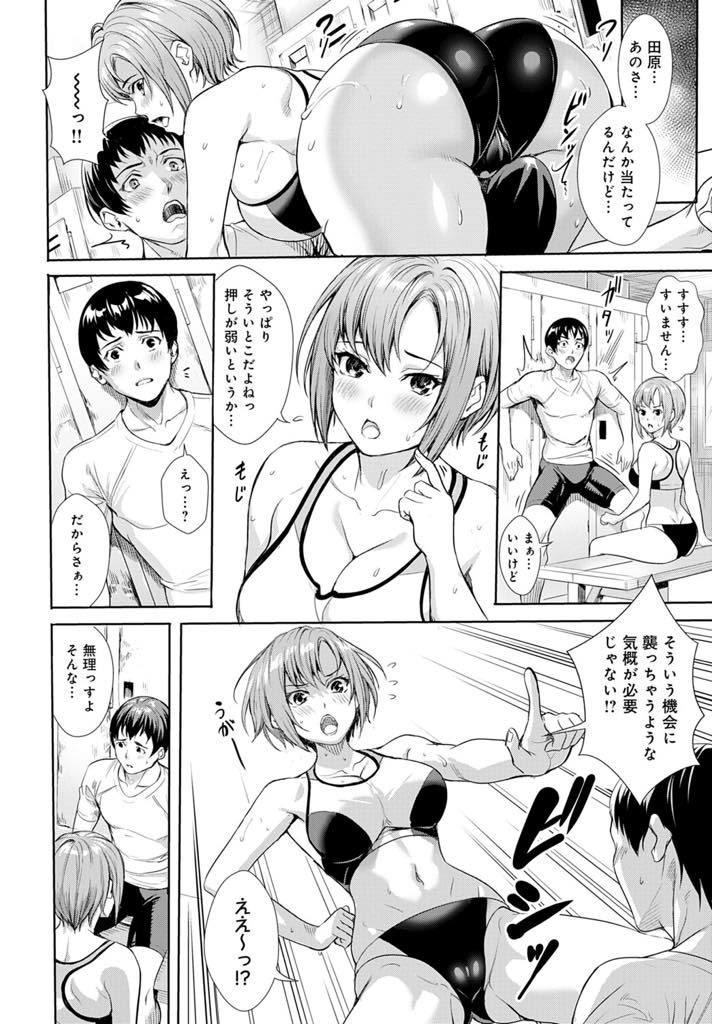 【エロ漫画】内気な後輩男子に童貞を卒業させて自信を付けさせようとする陸上部のアスリートな巨乳JK！男子更衣室で迫り授乳手コキやパイズリフェラで顔射させて告白！ドキドキの中出しセックスでメンタルトレーニング！