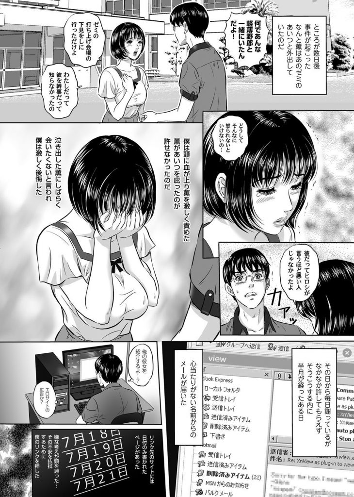 【NTR調教エロ漫画】同じゼミの粗暴な男に寝取られる内向的で清楚系な巨乳JD！浮気ハメ撮り動画や緊縛調教動画を彼氏のPCに送り付けて別れを告げ、ファミレスで露出セックスを披露し牝奴隷姿を見せつける！