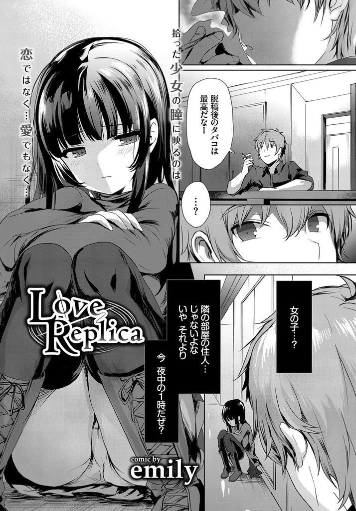 【エロ漫画】作家の男性の家で住み込みメイドとしてバイトを始める家出娘！ご主人様にご奉仕しようと献身的なSEX三昧な同棲生活を送る！新婚夫婦みたいな夢の様な暮らしも終わりを迎え、別れの日に子宮奥にマーキングして貰い彼の精子を刻む！