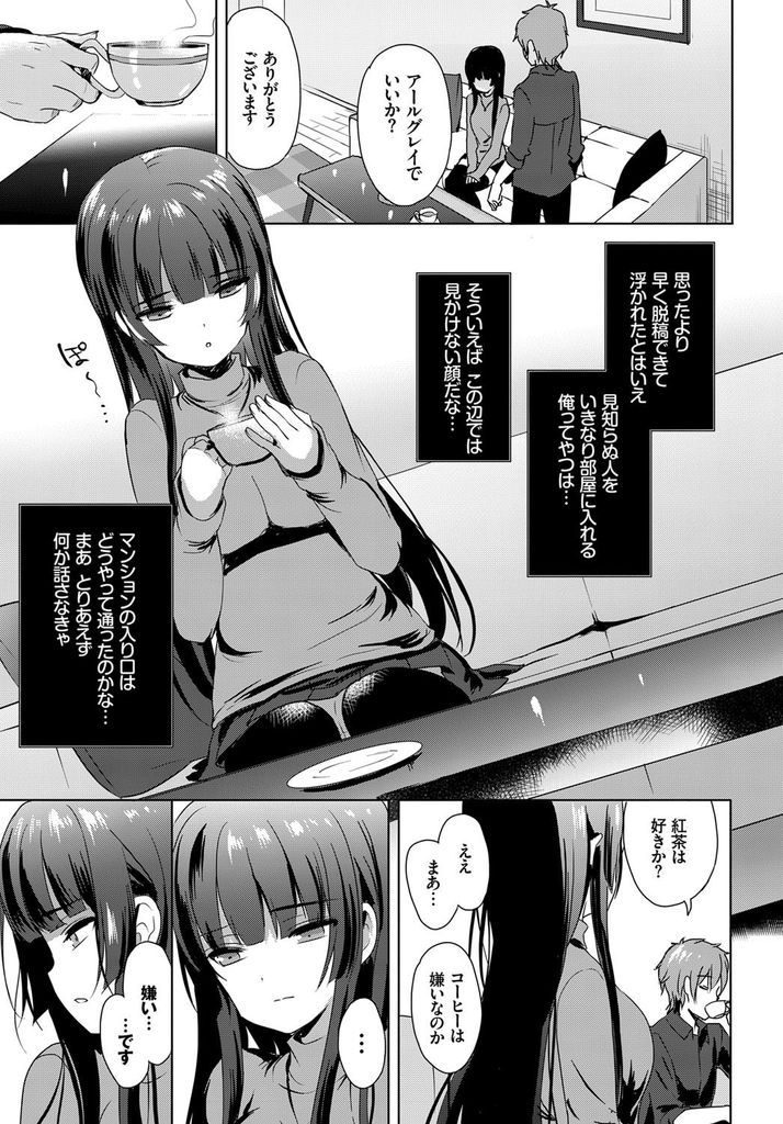 【エロ漫画】作家の男性の家で住み込みメイドとしてバイトを始める家出娘！ご主人様にご奉仕しようと献身的なSEX三昧な同棲生活を送る！新婚夫婦みたいな夢の様な暮らしも終わりを迎え、別れの日に子宮奥にマーキングして貰い彼の精子を刻む！