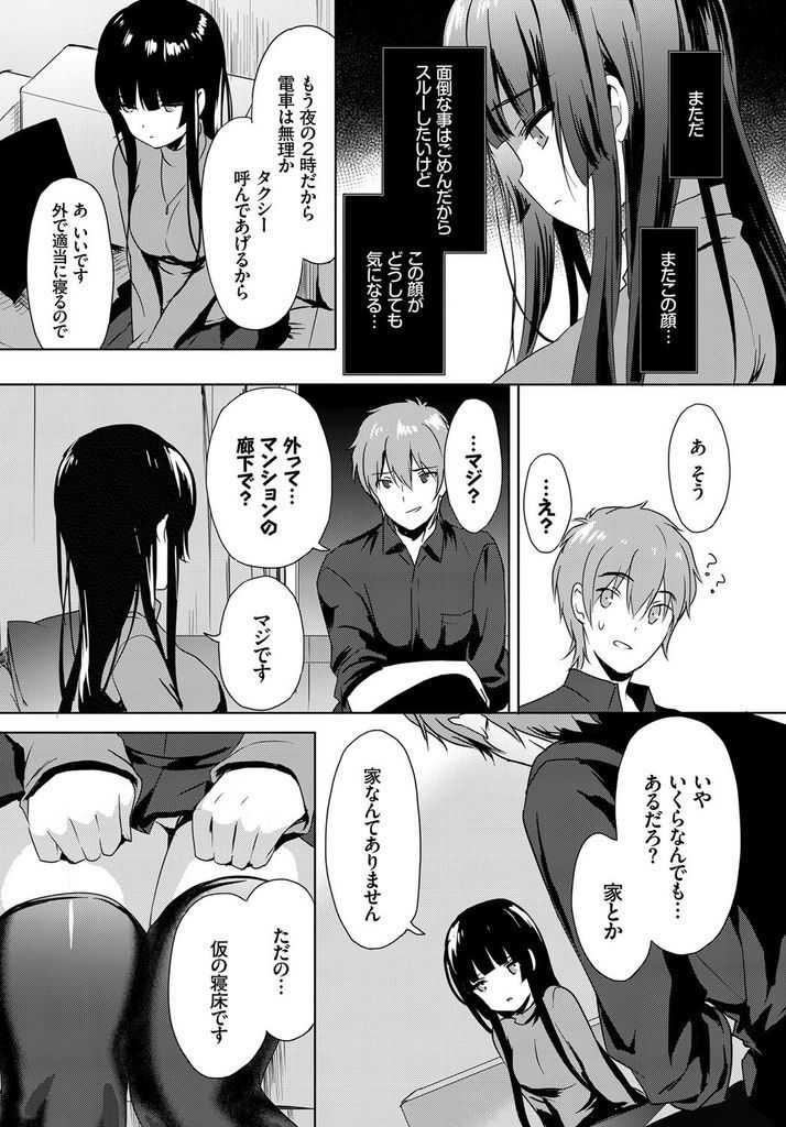 【エロ漫画】作家の男性の家で住み込みメイドとしてバイトを始める家出娘！ご主人様にご奉仕しようと献身的なSEX三昧な同棲生活を送る！新婚夫婦みたいな夢の様な暮らしも終わりを迎え、別れの日に子宮奥にマーキングして貰い彼の精子を刻む！