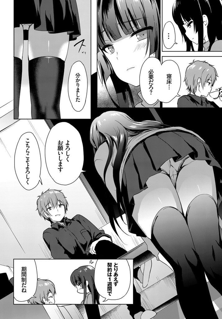 【エロ漫画】作家の男性の家で住み込みメイドとしてバイトを始める家出娘！ご主人様にご奉仕しようと献身的なSEX三昧な同棲生活を送る！新婚夫婦みたいな夢の様な暮らしも終わりを迎え、別れの日に子宮奥にマーキングして貰い彼の精子を刻む！