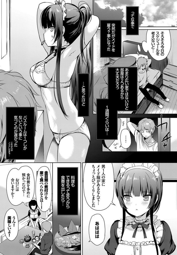 【エロ漫画】作家の男性の家で住み込みメイドとしてバイトを始める家出娘！ご主人様にご奉仕しようと献身的なSEX三昧な同棲生活を送る！新婚夫婦みたいな夢の様な暮らしも終わりを迎え、別れの日に子宮奥にマーキングして貰い彼の精子を刻む！