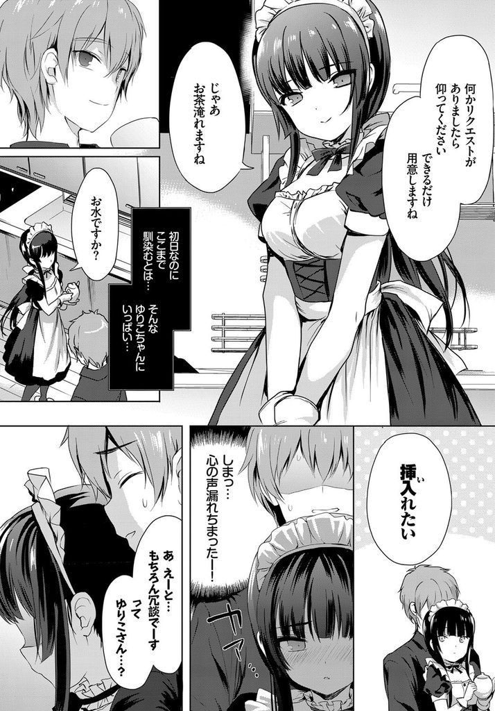 【エロ漫画】作家の男性の家で住み込みメイドとしてバイトを始める家出娘！ご主人様にご奉仕しようと献身的なSEX三昧な同棲生活を送る！新婚夫婦みたいな夢の様な暮らしも終わりを迎え、別れの日に子宮奥にマーキングして貰い彼の精子を刻む！