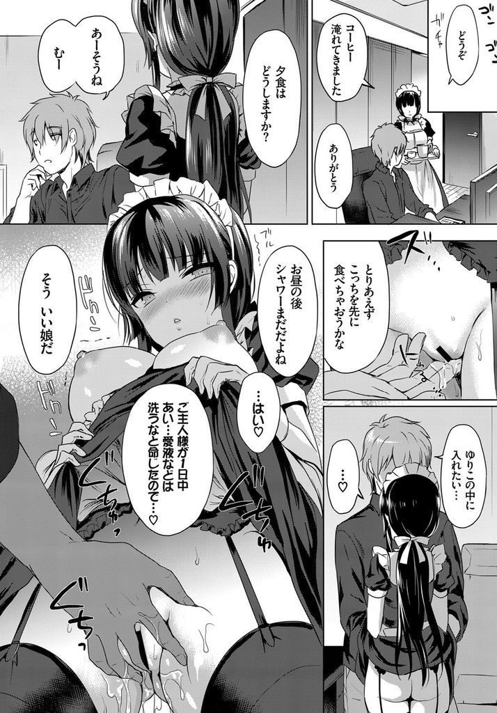 【エロ漫画】作家の男性の家で住み込みメイドとしてバイトを始める家出娘！ご主人様にご奉仕しようと献身的なSEX三昧な同棲生活を送る！新婚夫婦みたいな夢の様な暮らしも終わりを迎え、別れの日に子宮奥にマーキングして貰い彼の精子を刻む！