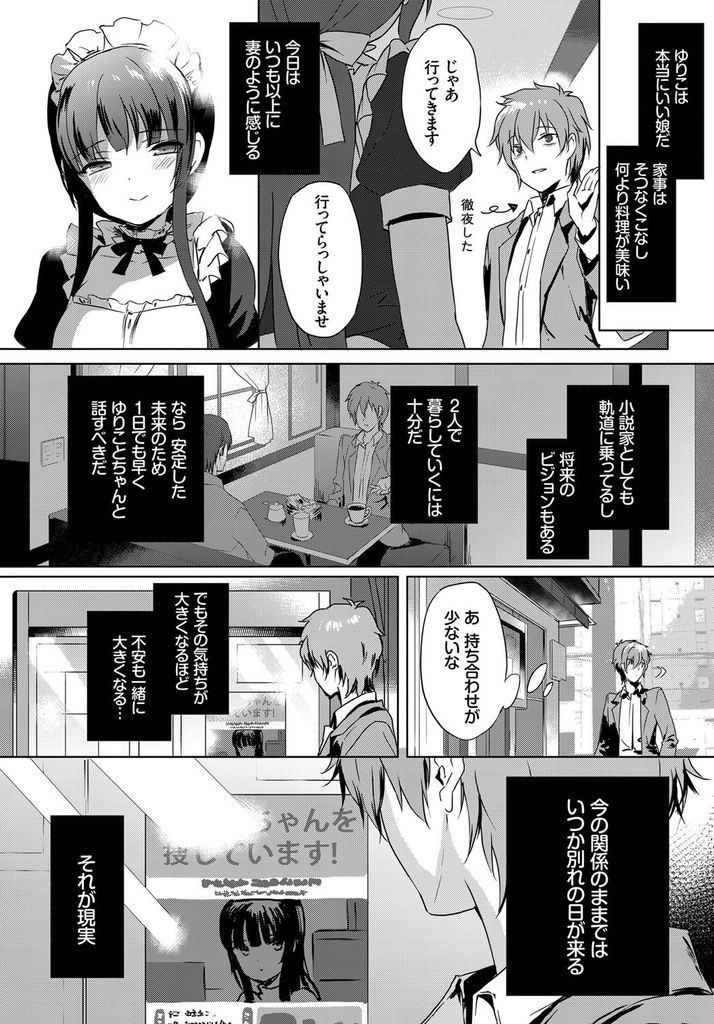 【エロ漫画】作家の男性の家で住み込みメイドとしてバイトを始める家出娘！ご主人様にご奉仕しようと献身的なSEX三昧な同棲生活を送る！新婚夫婦みたいな夢の様な暮らしも終わりを迎え、別れの日に子宮奥にマーキングして貰い彼の精子を刻む！