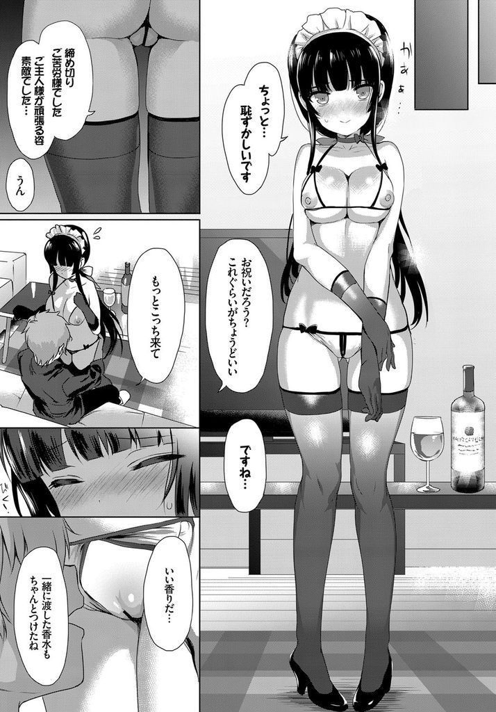 【エロ漫画】作家の男性の家で住み込みメイドとしてバイトを始める家出娘！ご主人様にご奉仕しようと献身的なSEX三昧な同棲生活を送る！新婚夫婦みたいな夢の様な暮らしも終わりを迎え、別れの日に子宮奥にマーキングして貰い彼の精子を刻む！