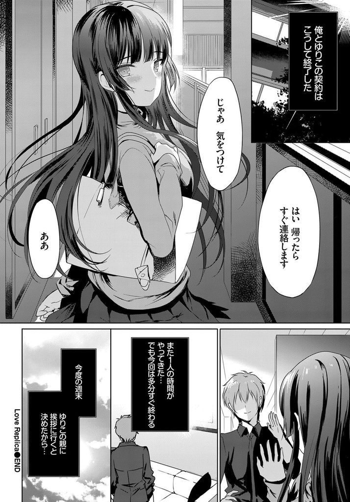 【エロ漫画】作家の男性の家で住み込みメイドとしてバイトを始める家出娘！ご主人様にご奉仕しようと献身的なSEX三昧な同棲生活を送る！新婚夫婦みたいな夢の様な暮らしも終わりを迎え、別れの日に子宮奥にマーキングして貰い彼の精子を刻む！