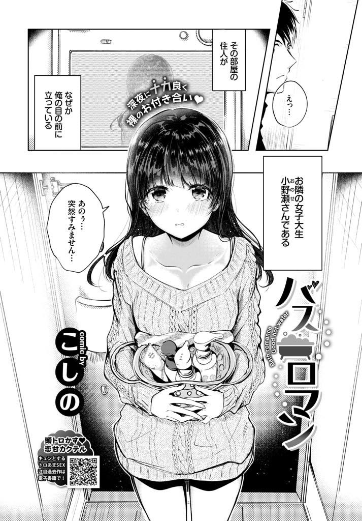 【エロ漫画】風呂の故障でお隣さんに浴室を借りシャワーで一人エッチするオナニストの巨乳JD！覗かれた彼と性器を見せ合って相互オナニーして我慢出来ずに挿入懇願！イキ潮を撒き散らせ中出しセックス！