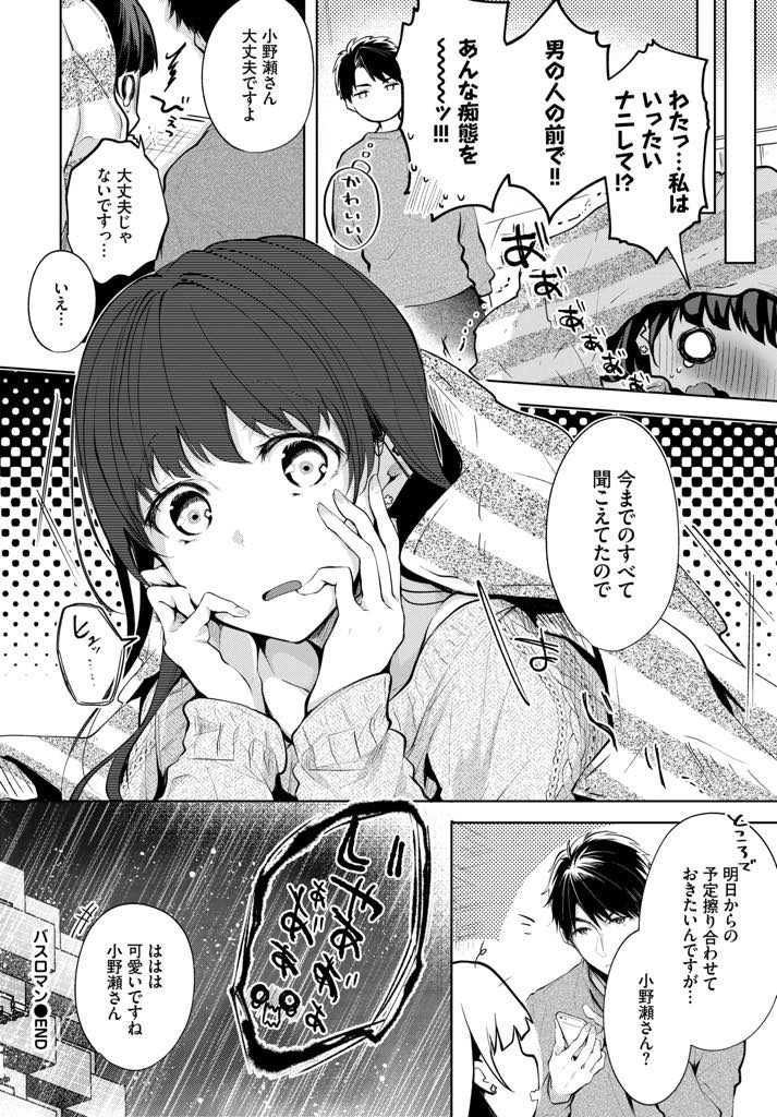 【エロ漫画】風呂の故障でお隣さんに浴室を借りシャワーで一人エッチするオナニストの巨乳JD！覗かれた彼と性器を見せ合って相互オナニーして我慢出来ずに挿入懇願！イキ潮を撒き散らせ中出しセックス！