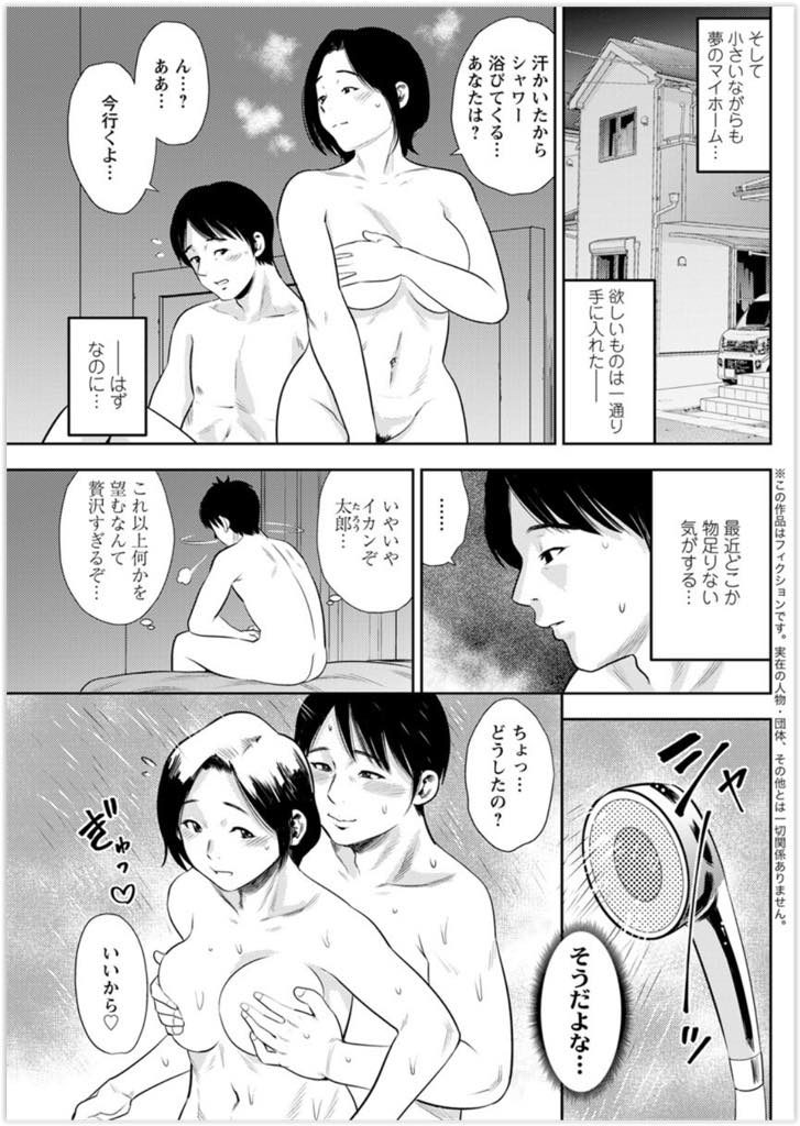 【逆ネトリエロ漫画】家庭を持ち幸福そうなお隣の旦那に色仕掛けをして不倫に誘う小悪魔な爆乳奥さん！妻がいる傍でバレないように股を開いて足コキし、夫婦SEXでは味わえない刺激と興奮を刻んでエロボディの虜にする！