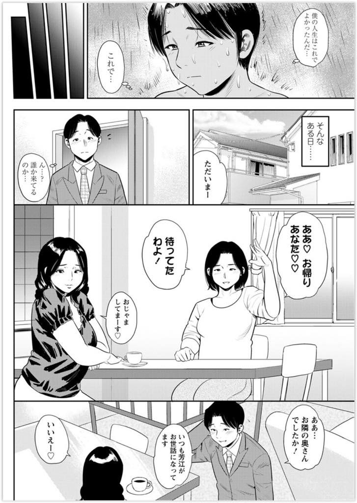 【逆ネトリエロ漫画】家庭を持ち幸福そうなお隣の旦那に色仕掛けをして不倫に誘う小悪魔な爆乳奥さん！妻がいる傍でバレないように股を開いて足コキし、夫婦SEXでは味わえない刺激と興奮を刻んでエロボディの虜にする！