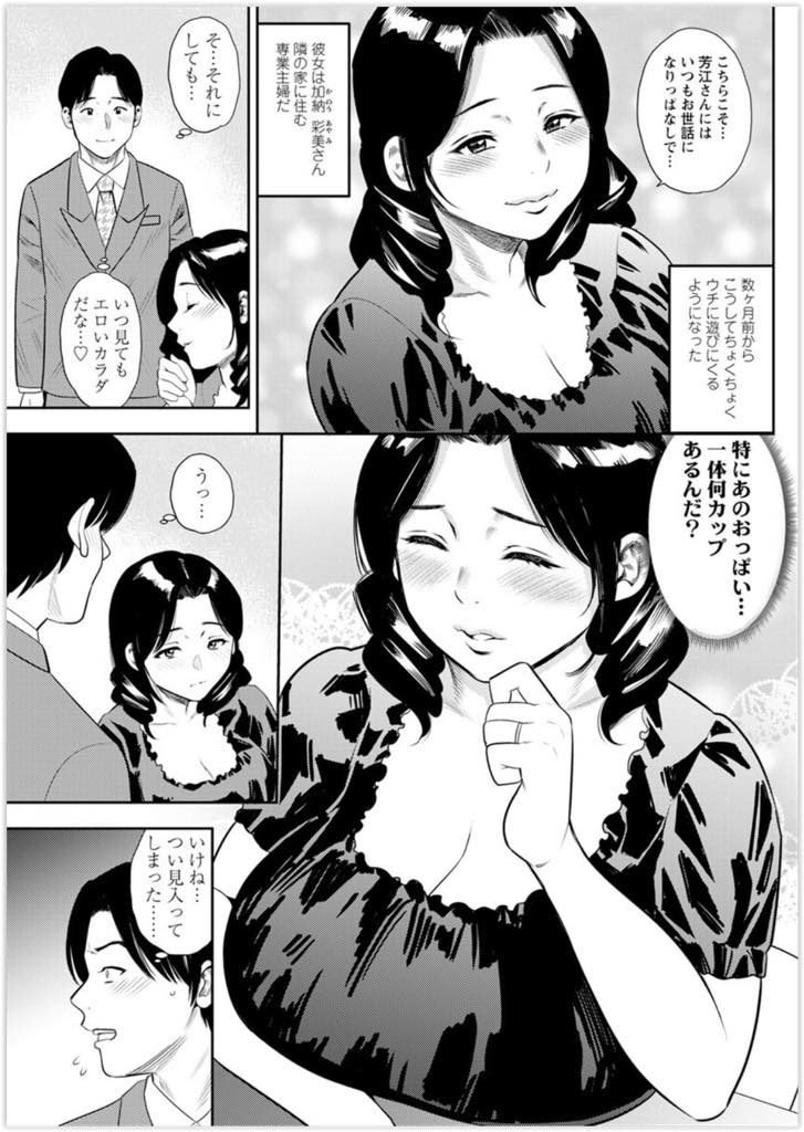 【逆ネトリエロ漫画】家庭を持ち幸福そうなお隣の旦那に色仕掛けをして不倫に誘う小悪魔な爆乳奥さん！妻がいる傍でバレないように股を開いて足コキし、夫婦SEXでは味わえない刺激と興奮を刻んでエロボディの虜にする！