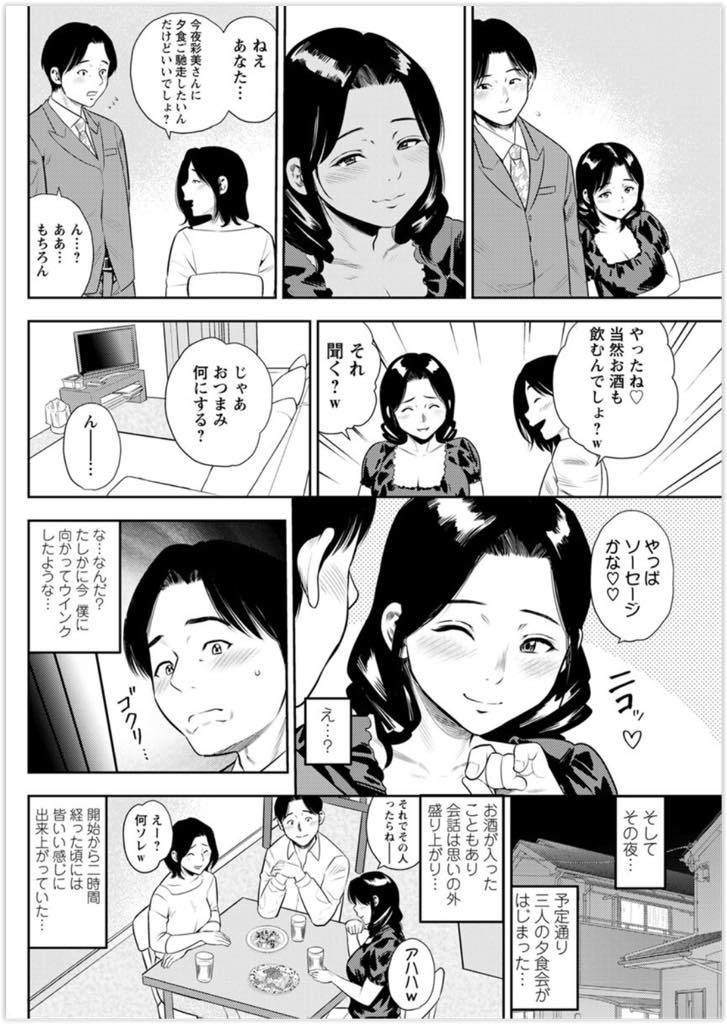 【逆ネトリエロ漫画】家庭を持ち幸福そうなお隣の旦那に色仕掛けをして不倫に誘う小悪魔な爆乳奥さん！妻がいる傍でバレないように股を開いて足コキし、夫婦SEXでは味わえない刺激と興奮を刻んでエロボディの虜にする！