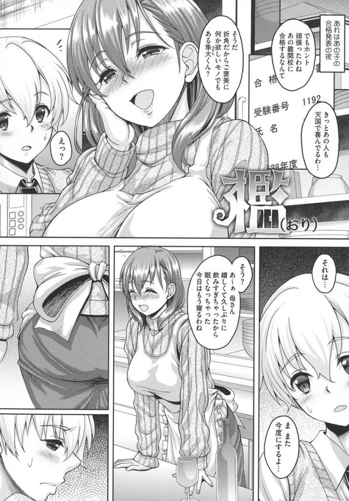 【エロ漫画】二人で暮らしてる義息子に寝込みを襲われ母親ではなく女になってしまう未亡人義母！日に日に逞しく成長するチンポに悦びを感じイチャラブ中出しセックスして幸福感に満たされて行く！