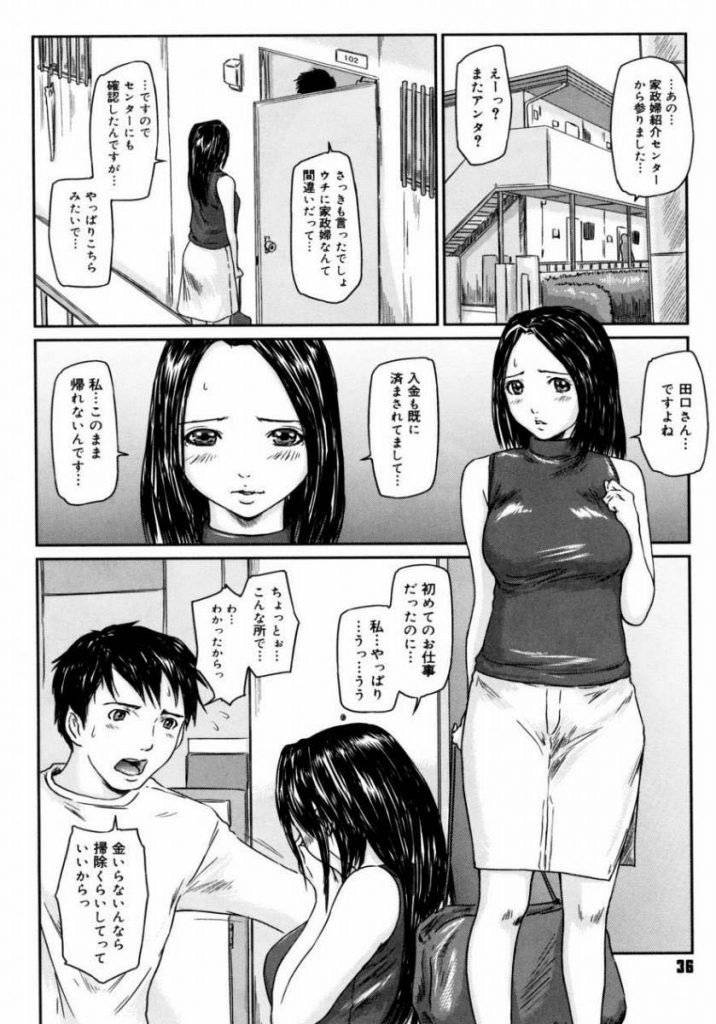 【エロ漫画】家事の修行をするため泊まり込みで家政婦として働くお嬢様な巨乳人妻！家事の失敗を挽回しようと得意なセックスで下の世話を行い一週間淫らにハメまくって抜き続ける！