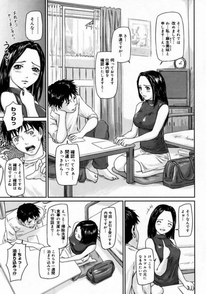 【エロ漫画】家事の修行をするため泊まり込みで家政婦として働くお嬢様な巨乳人妻！家事の失敗を挽回しようと得意なセックスで下の世話を行い一週間淫らにハメまくって抜き続ける！