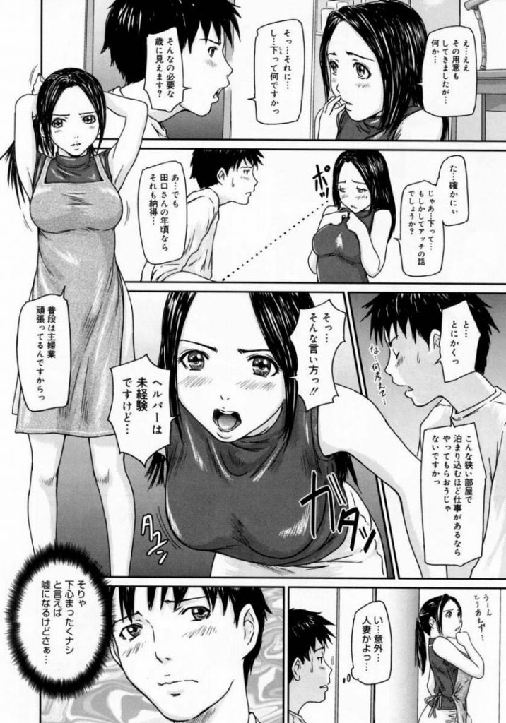 【エロ漫画】家事の修行をするため泊まり込みで家政婦として働くお嬢様な巨乳人妻！家事の失敗を挽回しようと得意なセックスで下の世話を行い一週間淫らにハメまくって抜き続ける！