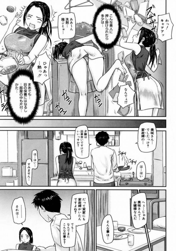 【エロ漫画】家事の修行をするため泊まり込みで家政婦として働くお嬢様な巨乳人妻！家事の失敗を挽回しようと得意なセックスで下の世話を行い一週間淫らにハメまくって抜き続ける！