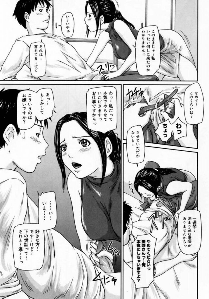 【エロ漫画】家事の修行をするため泊まり込みで家政婦として働くお嬢様な巨乳人妻！家事の失敗を挽回しようと得意なセックスで下の世話を行い一週間淫らにハメまくって抜き続ける！