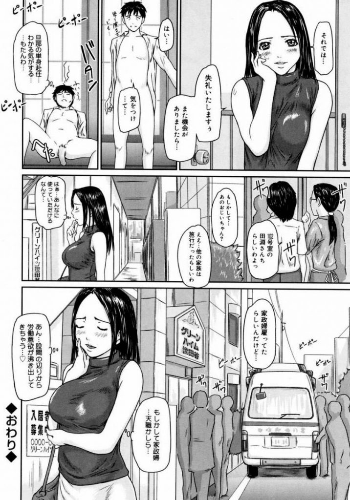 【エロ漫画】家事の修行をするため泊まり込みで家政婦として働くお嬢様な巨乳人妻！家事の失敗を挽回しようと得意なセックスで下の世話を行い一週間淫らにハメまくって抜き続ける！