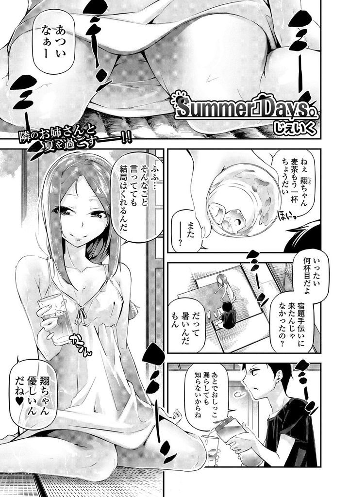 【エロ漫画】隣の男の子を童貞だと揶揄ったら逆に処女の疑いをかけられて引けなくなる美乳お姉さん！経験豊富だと信じさせるためにシックスナインでイカせ合う勝負をして初めて同士でいちゃラブ中出し初体験に発展！