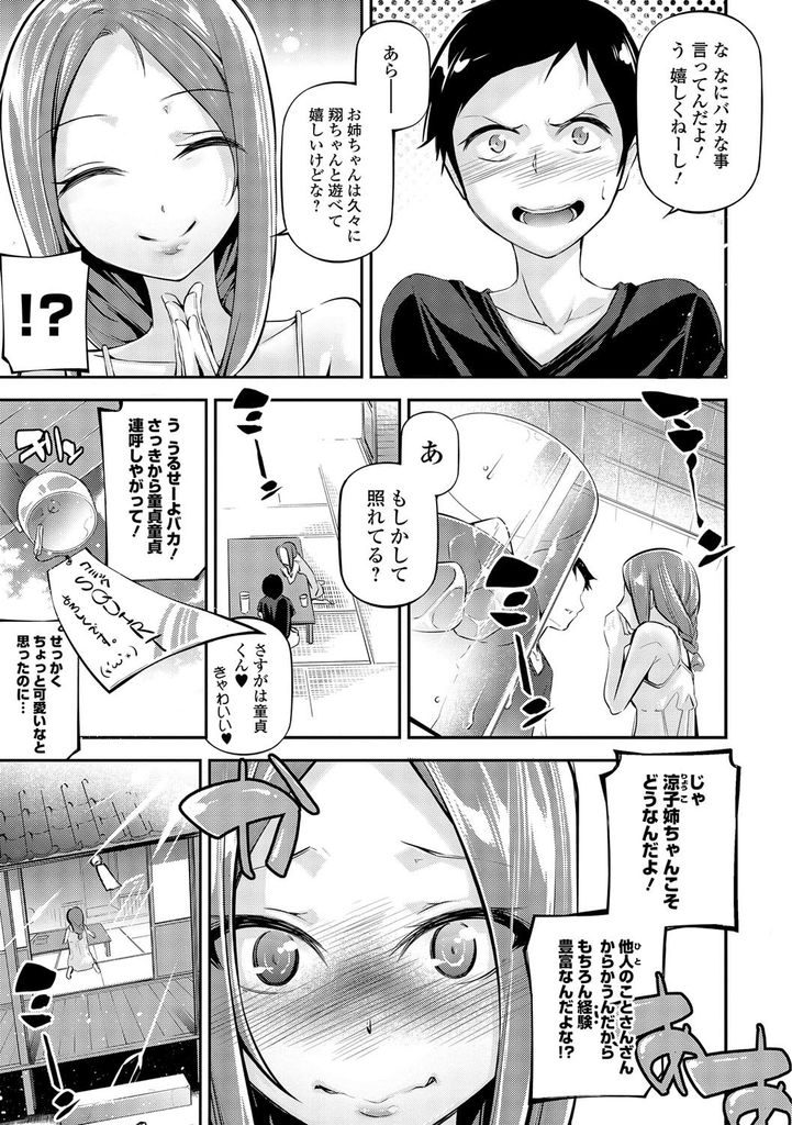 【エロ漫画】隣の男の子を童貞だと揶揄ったら逆に処女の疑いをかけられて引けなくなる美乳お姉さん！経験豊富だと信じさせるためにシックスナインでイカせ合う勝負をして初めて同士でいちゃラブ中出し初体験に発展！