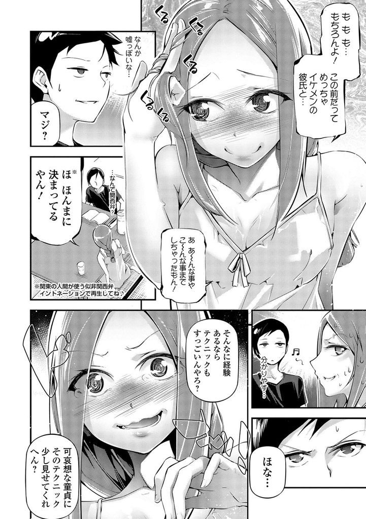 【エロ漫画】隣の男の子を童貞だと揶揄ったら逆に処女の疑いをかけられて引けなくなる美乳お姉さん！経験豊富だと信じさせるためにシックスナインでイカせ合う勝負をして初めて同士でいちゃラブ中出し初体験に発展！